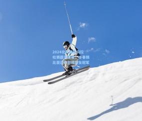 【澳客足彩网站】2024北京国际马拉松赛圆满落幕，埃塞俄比亚选手包揽男女冠军