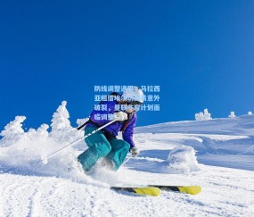 【okooo澳客网官网】防线调整遇阻，马拉西亚租借埃尔切交易意外破裂，曼联冬窗计划面临调整