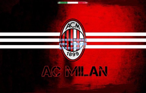 澳客网官网|拉特克利夫否决两年合约提议，曼联夏窗重签维尔贝克计划搁浅