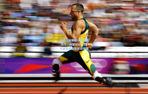 okooo澳客网官网-巴萨注册策略分步推进 马丁、什琴斯尼与巴尔德吉成夏窗关键拼图