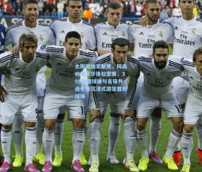 okooo澳客网官网_太阳报独家聚焦，阿森纳推豪华体验套餐，395镑邀球迷与名宿共进午餐沉浸式游览酋长球场