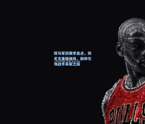 澳客网官网_斑马军团赛季盘点，祝尤文重振雄风，新帅引领战术革新之路