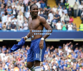 【okooo澳客网官网】斯隆准绝杀三分定乾坤，豪言不进加时亦能取胜