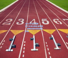 okooo澳客网官网-2022年CBA全明星三分球大赛名单揭晓，胡明轩原帅领衔群星闪耀