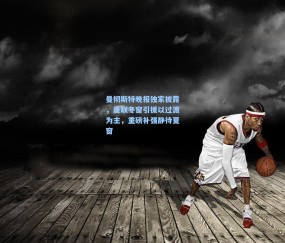 澳客足彩网站-曼彻斯特晚报独家披露，曼联冬窗引援以过渡为主，重磅补强静待夏窗