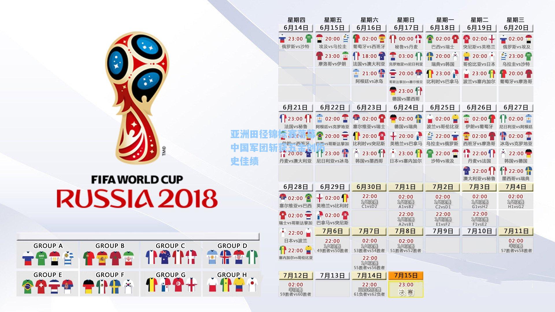 亚洲田径锦标赛落幕 中国军团斩获五金创历史佳绩