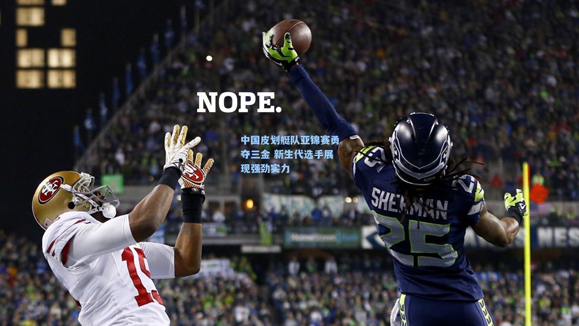 中国皮划艇队亚锦赛勇夺三金 新生代选手展现强劲实力