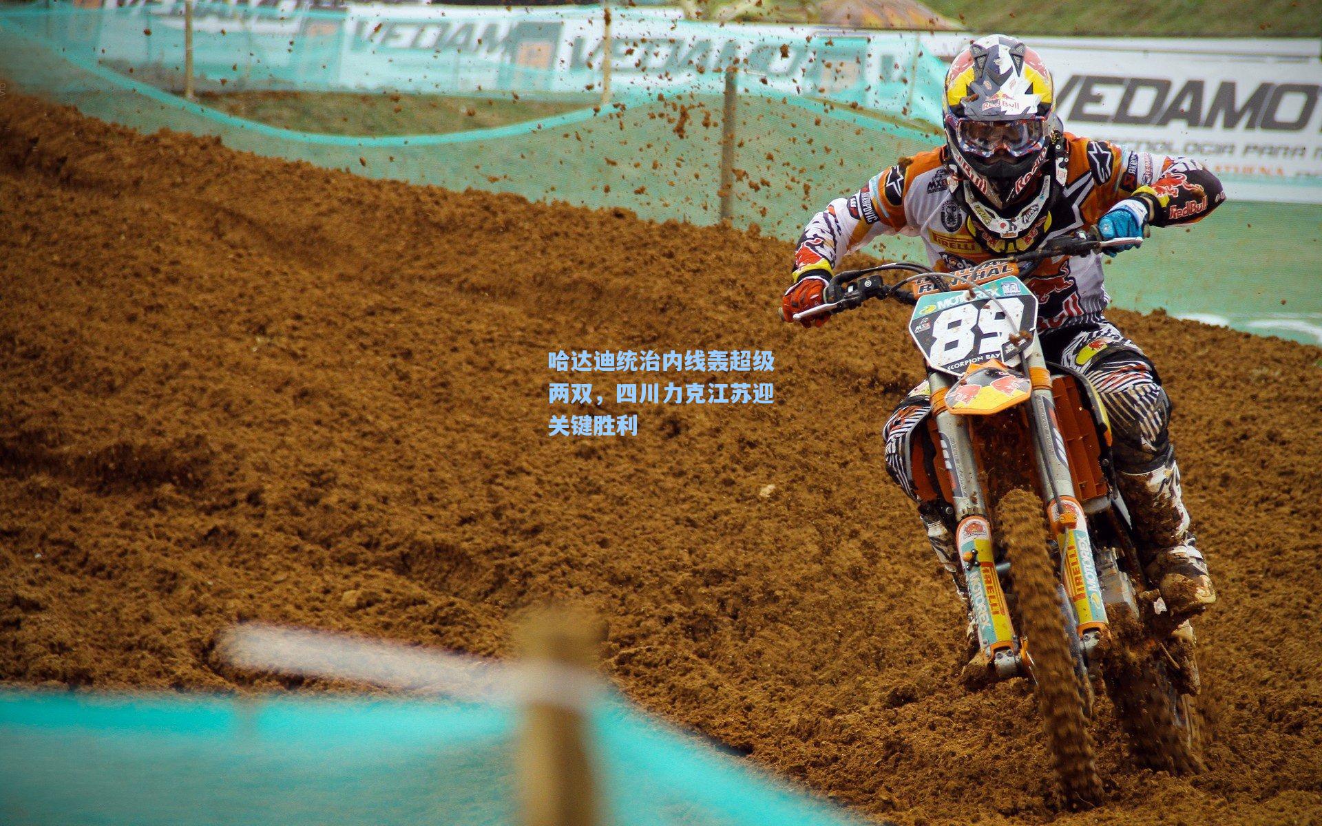 哈达迪统治内线轰超级两双，四川力克江苏迎关键胜利