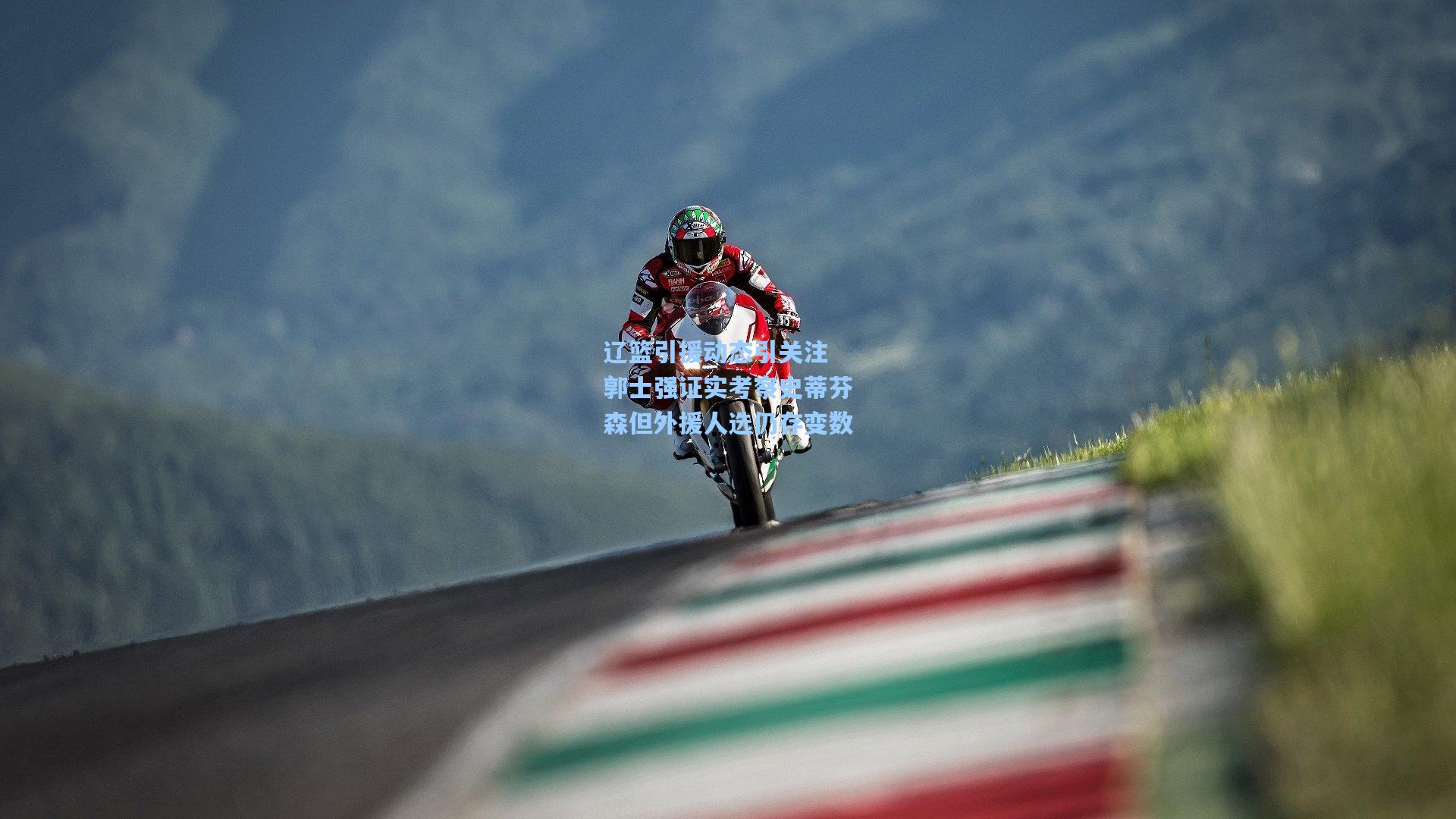 辽篮引援动态引关注 郭士强证实考察史蒂芬森但外援人选仍存变数