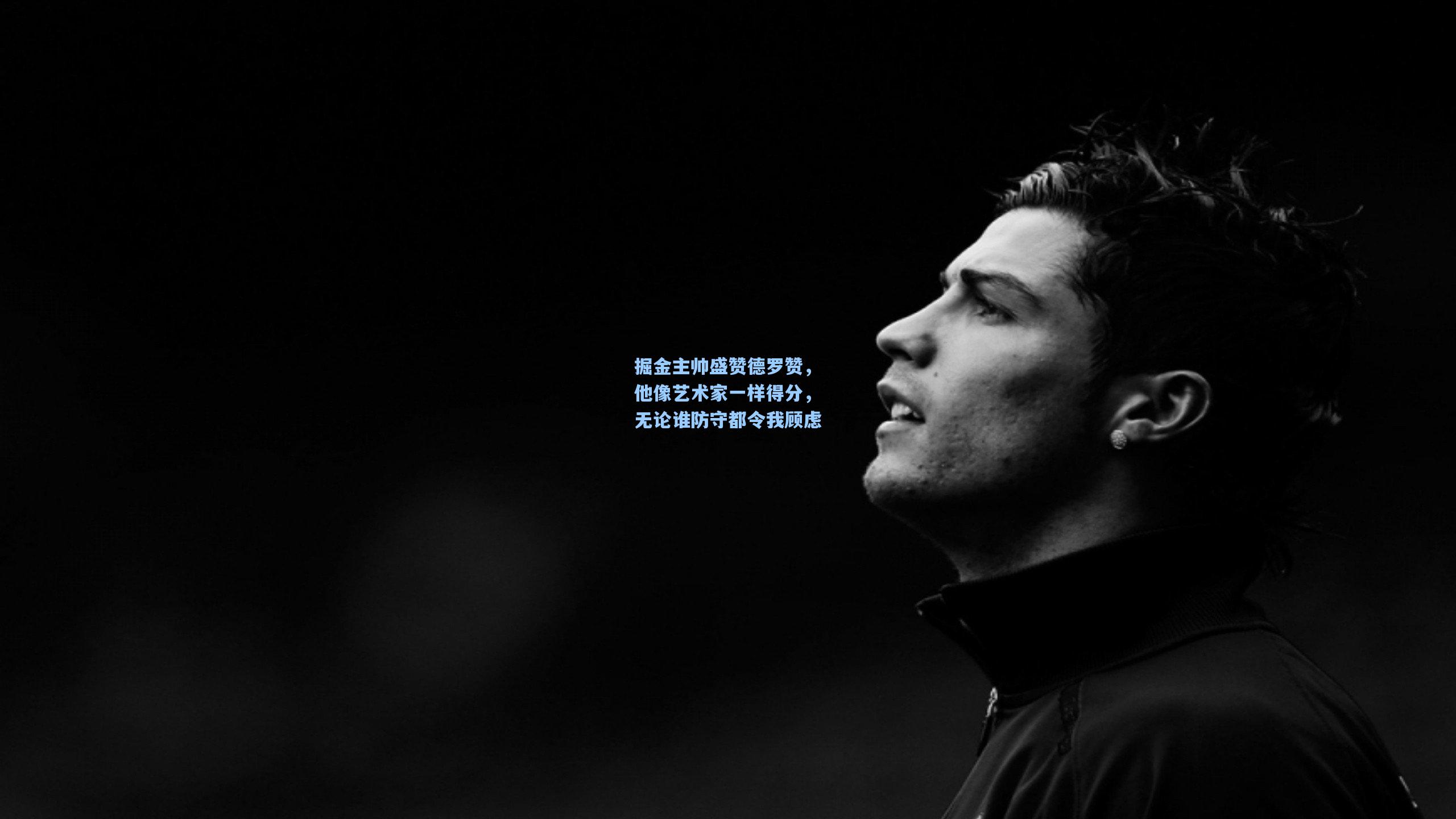 掘金主帅盛赞德罗赞，他像艺术家一样得分，无论谁防守都令我顾虑