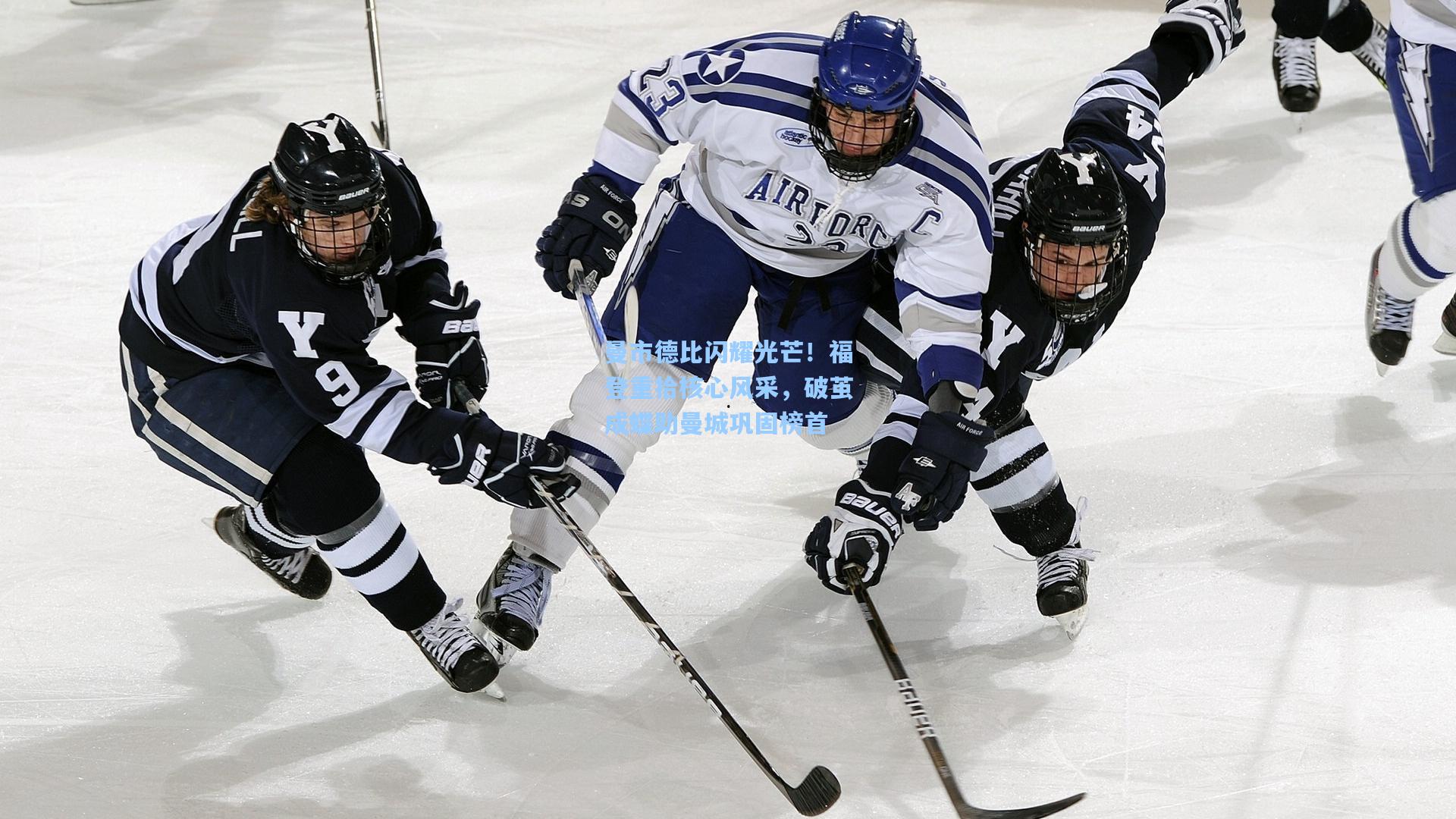 曼市德比闪耀光芒！福登重拾核心风采，破茧成蝶助曼城巩固榜首