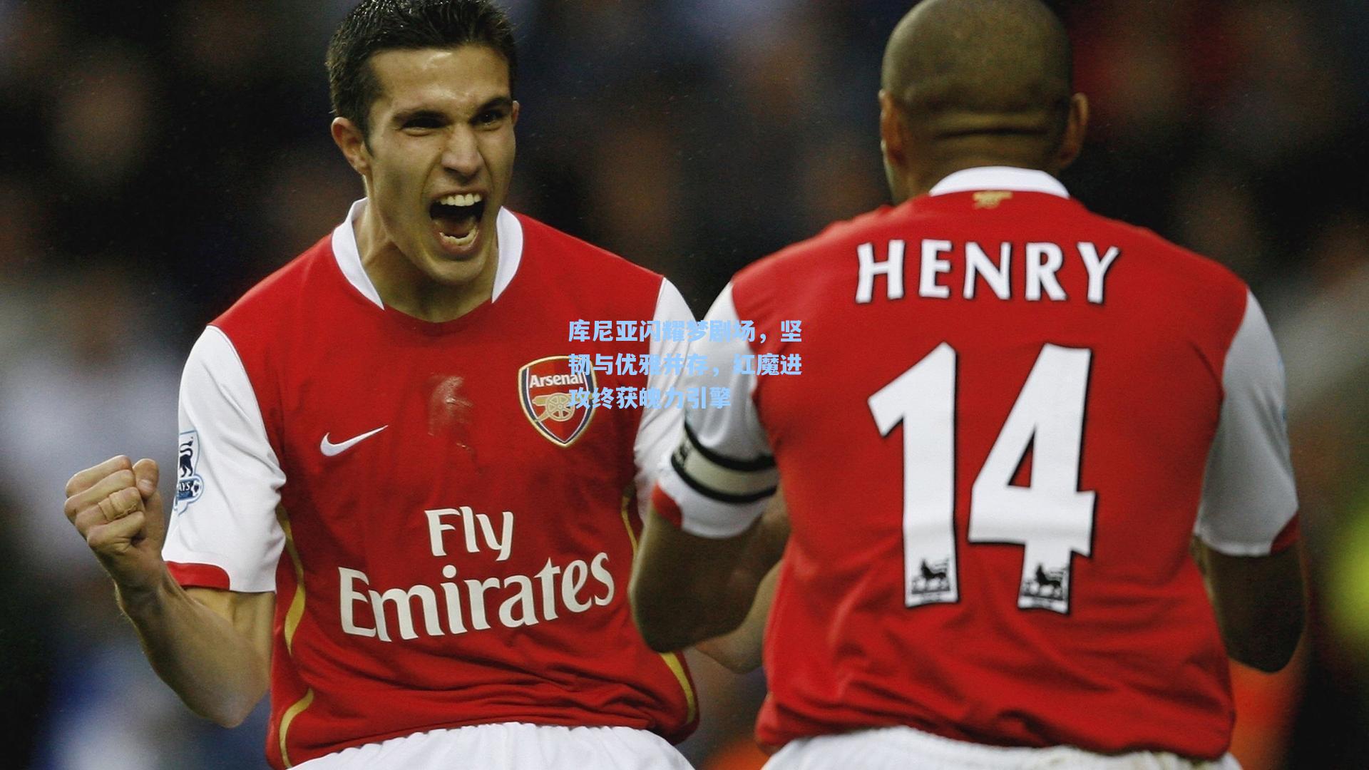 库尼亚闪耀梦剧场，坚韧与优雅并存，红魔进攻终获魄力引擎