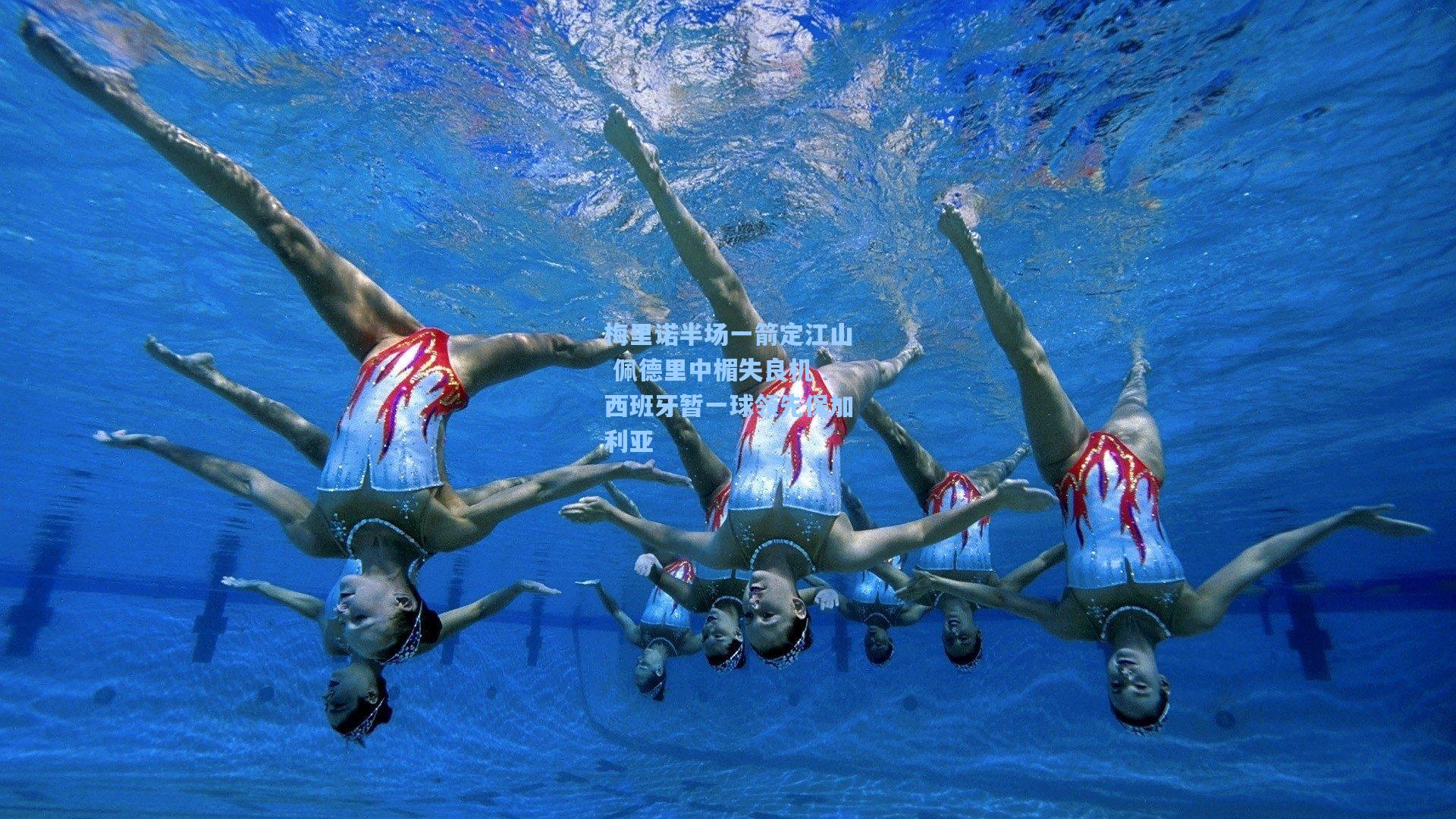 梅里诺半场一箭定江山 佩德里中楣失良机 西班牙暂一球领先保加利亚