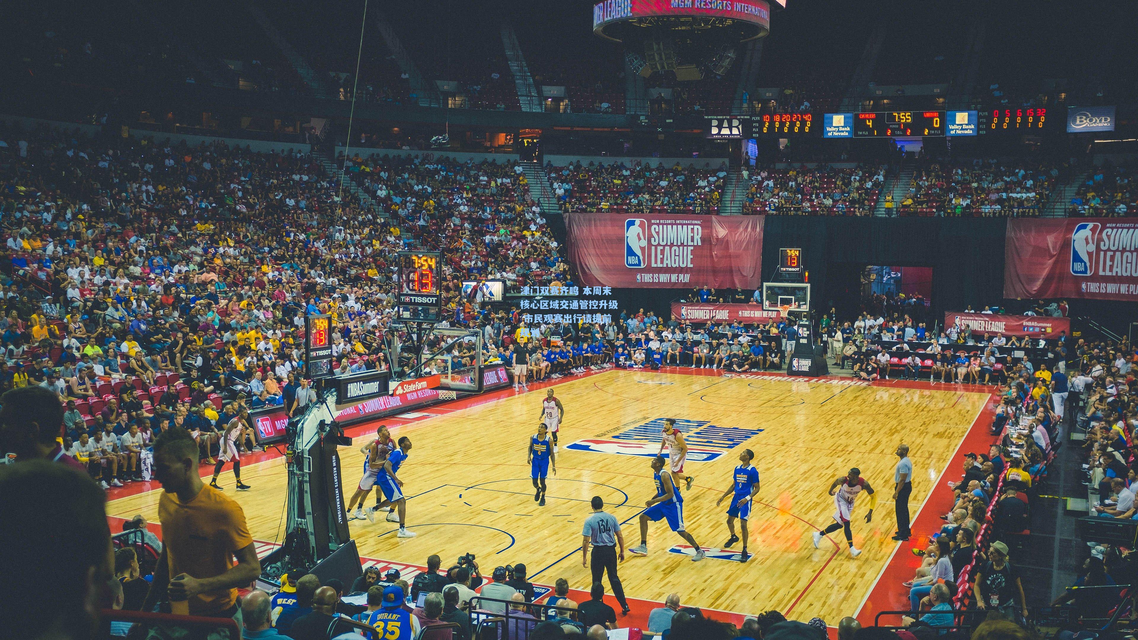 津门双赛齐鸣 本周末核心区域交通管控升级 市民观赛出行请提前规划