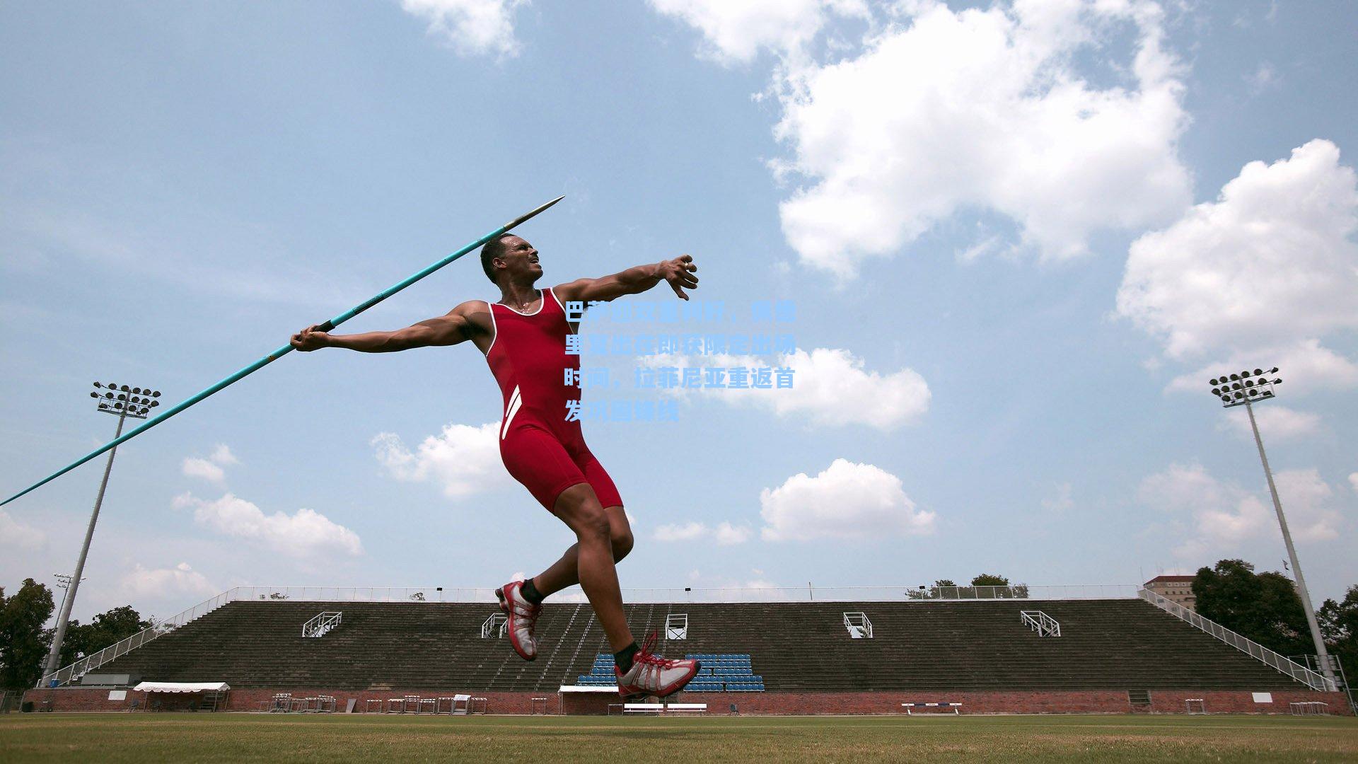 巴萨迎双重利好，佩德里复出在即获限定出场时间，拉菲尼亚重返首发巩固锋线